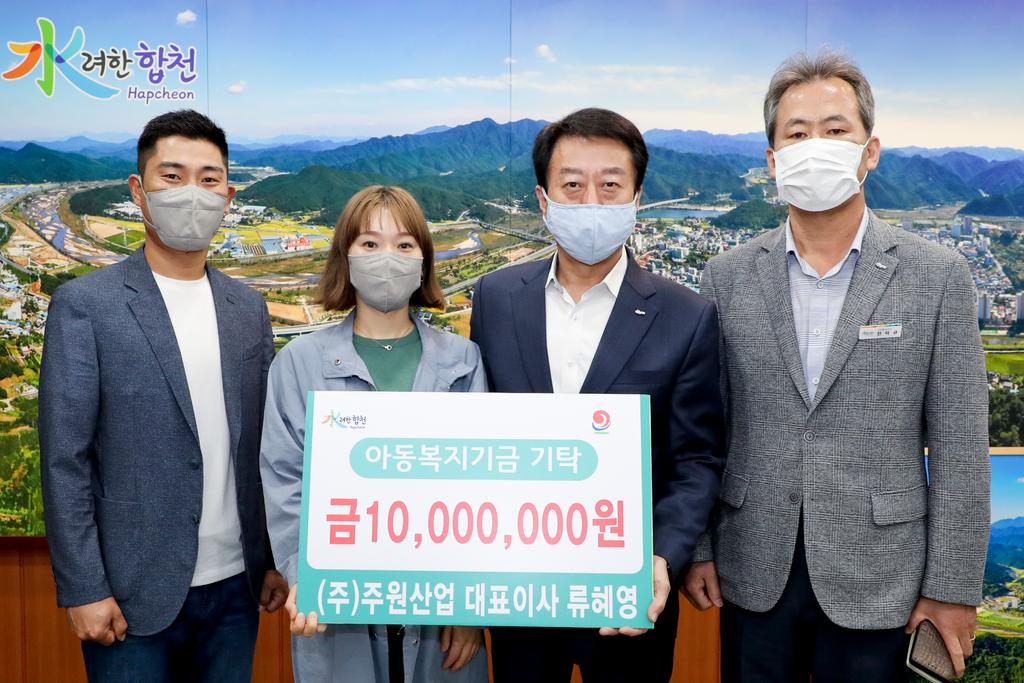 ㈜주원산업 대표이사 류혜영, 아동복지기금 1천만원 기탁