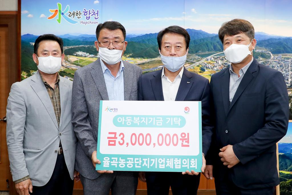 율곡농공단지기업체협의회, 아동복지기금 3백만원 기탁