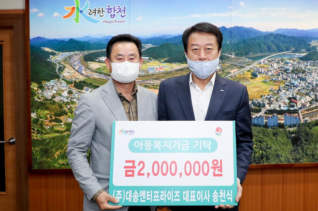 ㈜대송엔터프라이즈 대표이사 송천식, 아동복지기금 2백만원 기탁