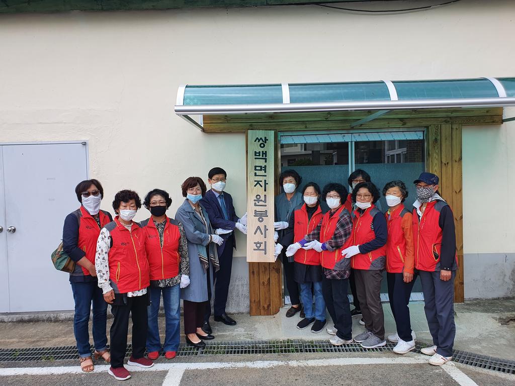 쌍백면자원봉사회 사무실 현판식 개최 