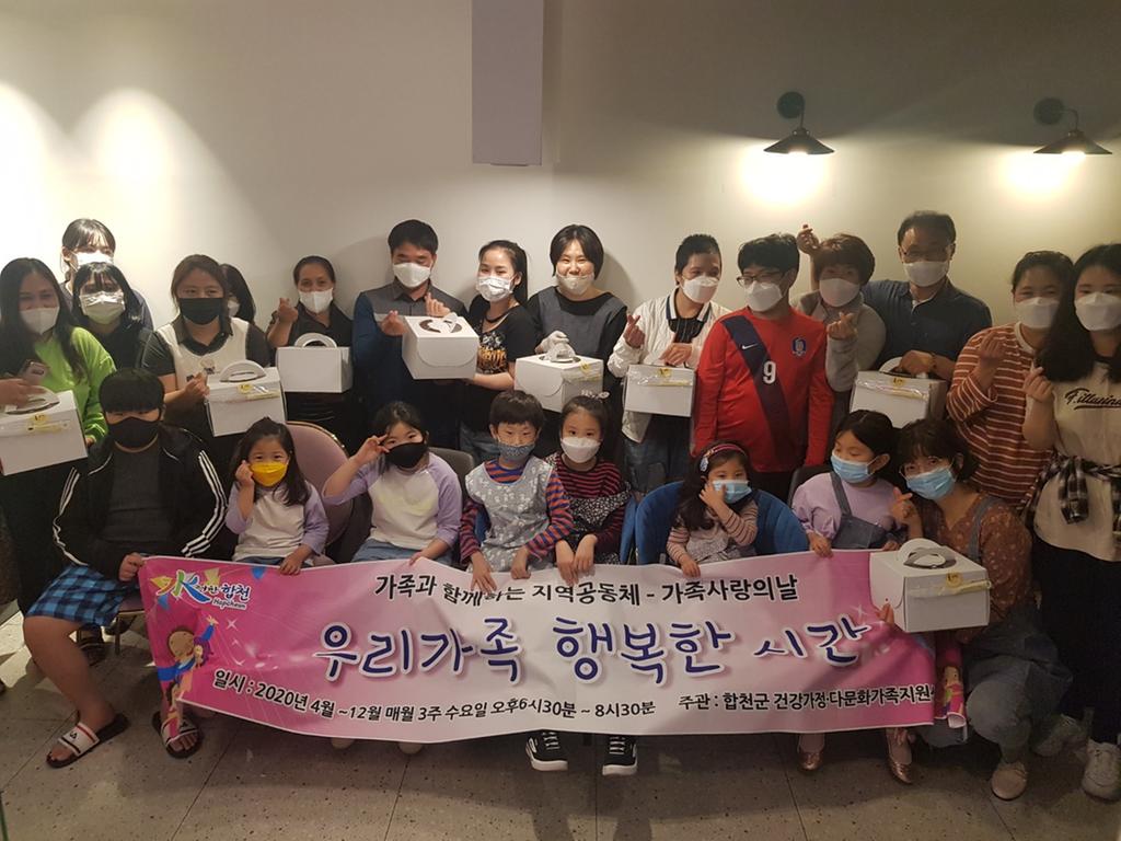 합천군, 매월 셋째주 수요일 우리가족 행복한 시간 운영