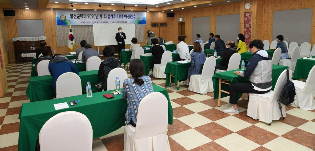 합천군의회 1차 정례회 대비 의정연수 실시