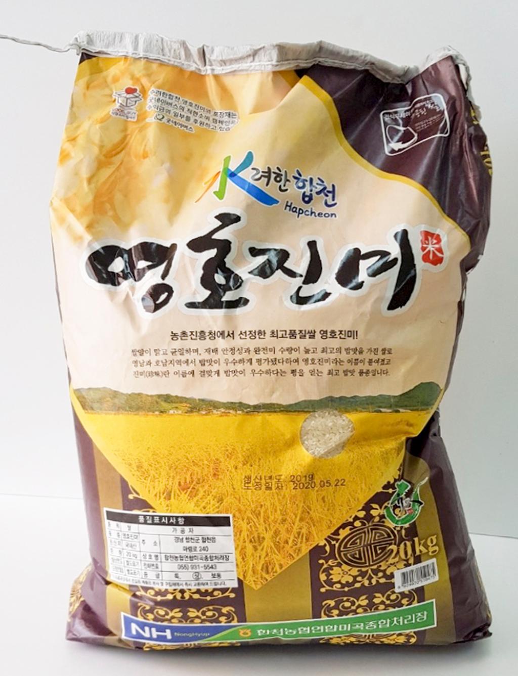 합천군, 수(水)려한 합천 쌀 영호진미 군민들의 입맛 사로잡아