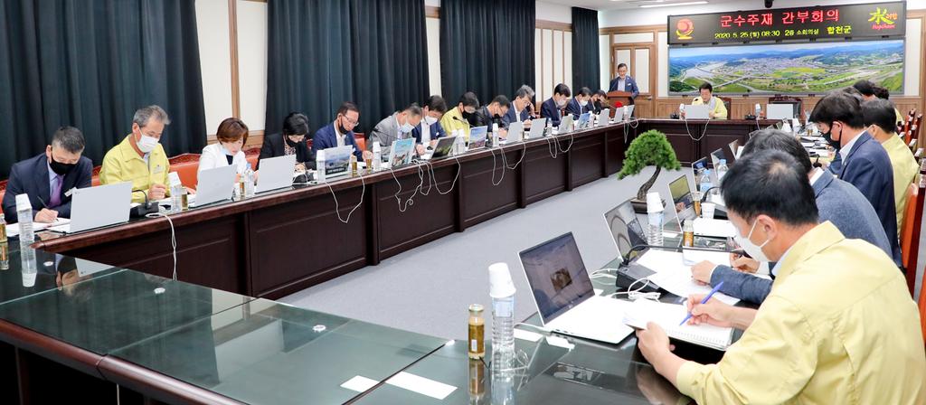 합천군 5월 두 번째 간부회의 개최, 주요현안사항 전달