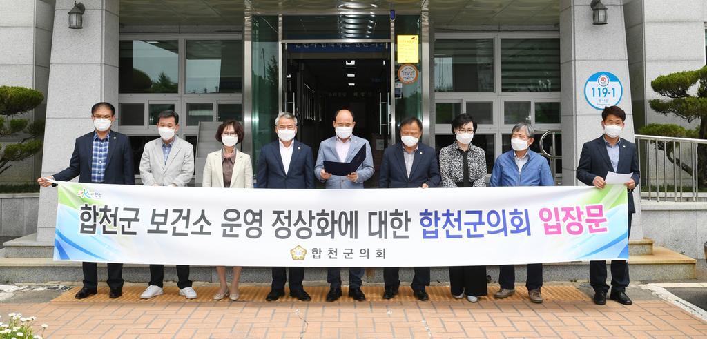 합천군의회, 군 보건소 운영정상화 촉구 성명서 발표