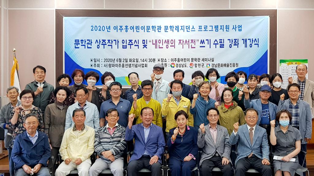 이주홍 어린이문학관 문학레지던스 사업 개강