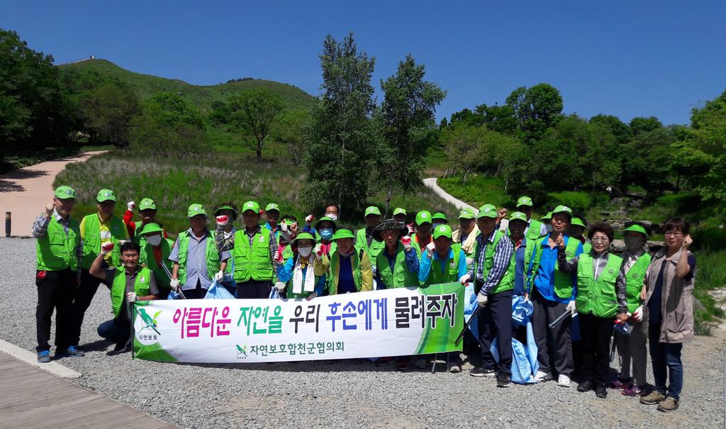 합천군 자연보호합천군협의회, 황매산 군립공원 환경정화활동 실시