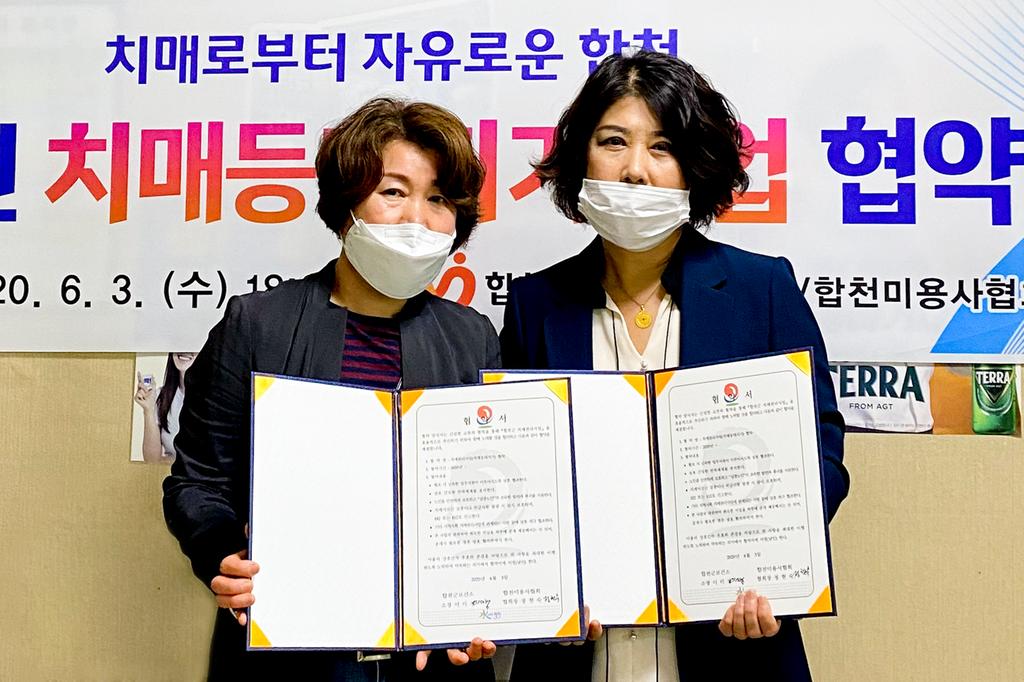 합천군보건소, 2020년 치매등대지기업무 협약 체결