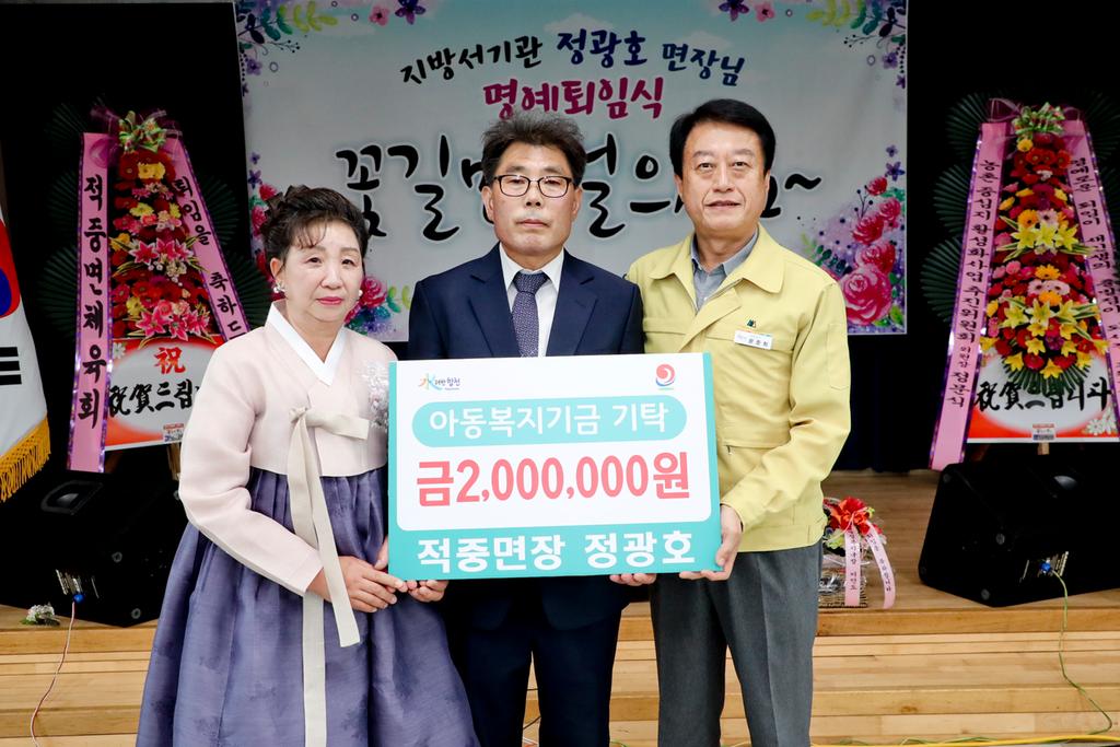 합천군 정광호 적중면장, 아동복지기금 200만원 기탁