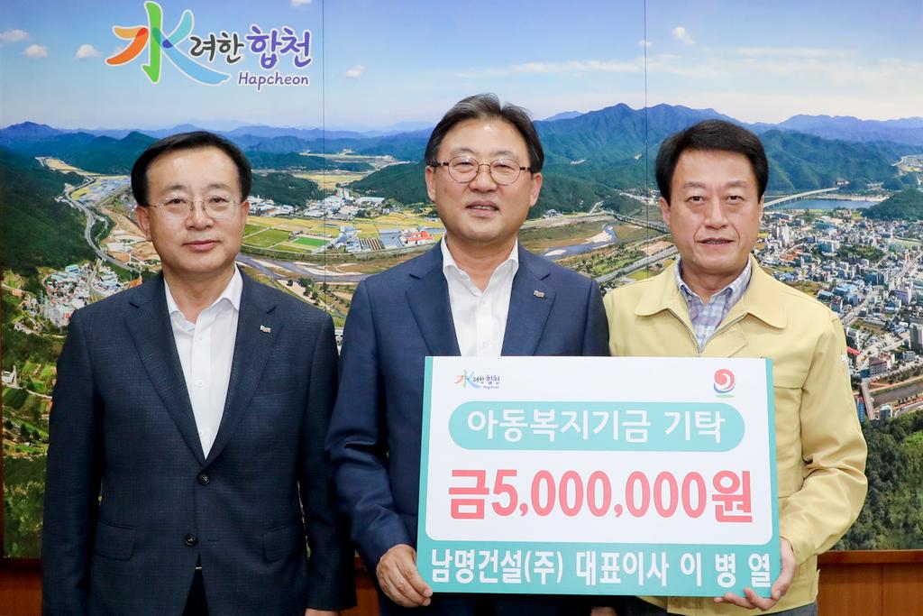 남명건설(주) 이병열 대표이사, 아동복지기금 5백만원 기탁