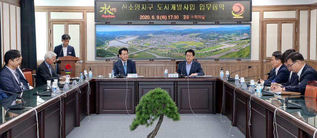 합천군, 합천읍 도시개발사업 추진을 위한 업무협약 체결