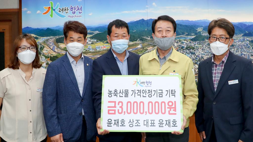 윤재호 상조 대표, 농축산물 가격안정기금 300만원 기탁