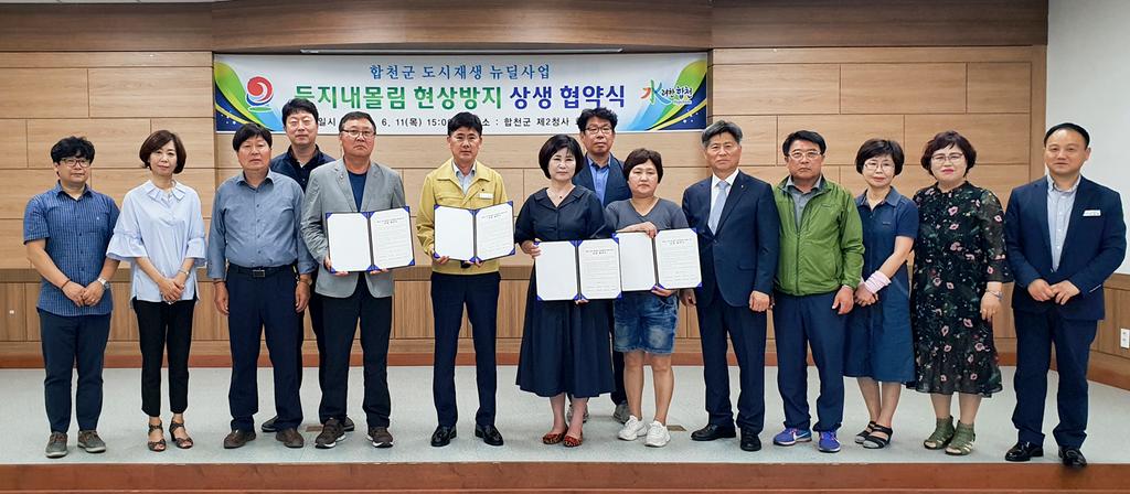 합천읍 도시재생 활성화 사업 둥지 내몰림 방지 상생협약 체결