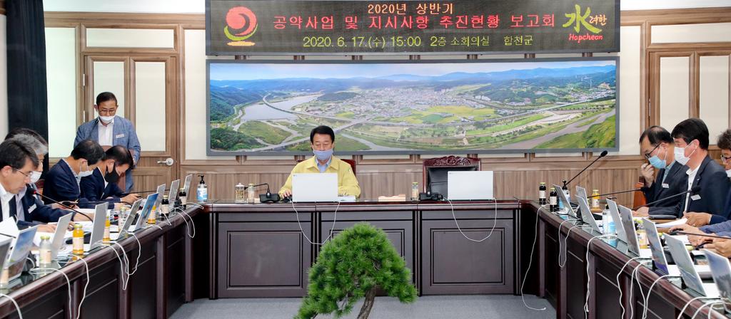 합천군, 민선7기 공약사업 보고회 개최 