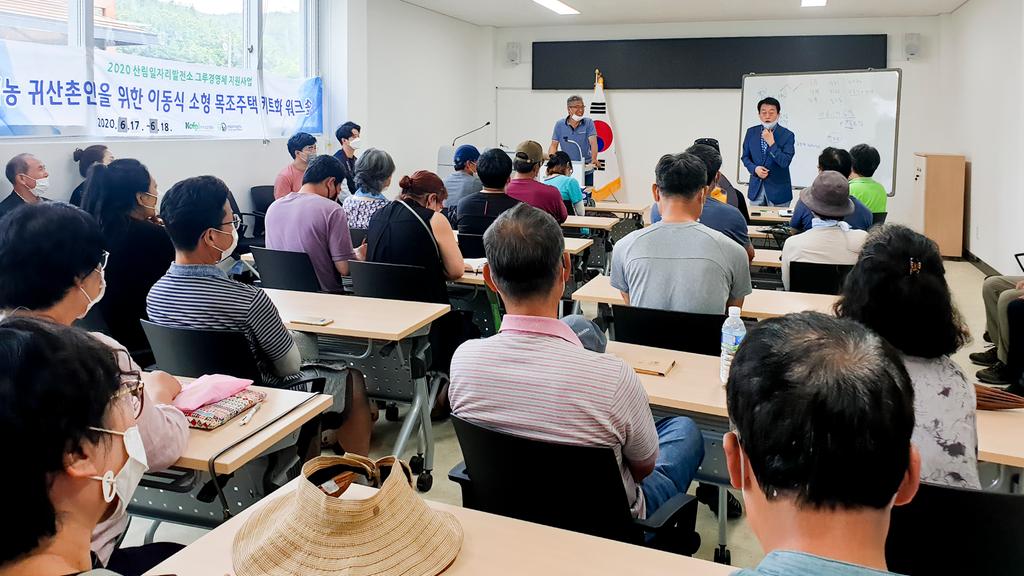 합천군, 귀농귀촌 소형 목조주택 키트화사업 종강식 개최