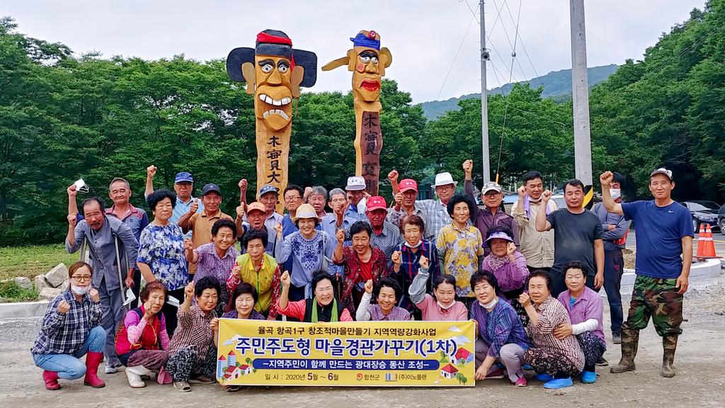 합천 율곡면 항곡1구 목실마을, 광대장승 제막식 개최