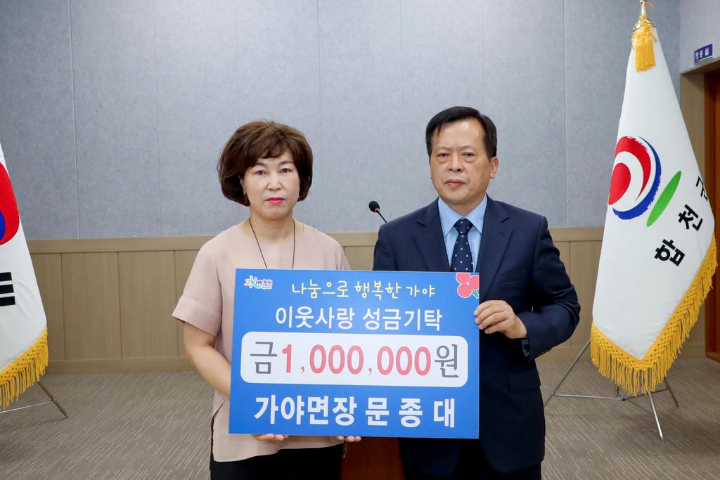 합천군 문종대 가야면장, 이웃돕기성금 100만원 기탁
