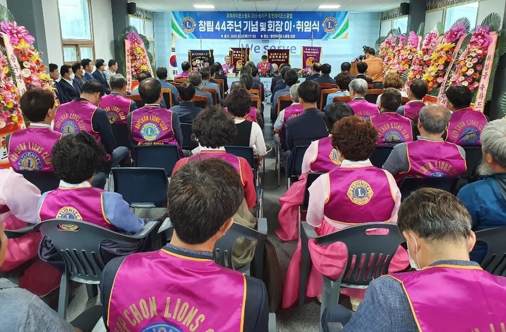 제44대·제45대 합천라이온스클럽 회장 이·취임식