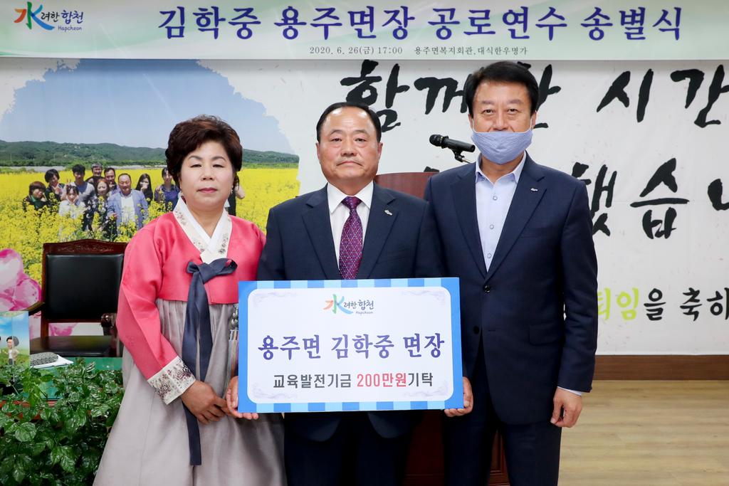 용주면 김학중 면장 교육발전기금 200만원 기탁