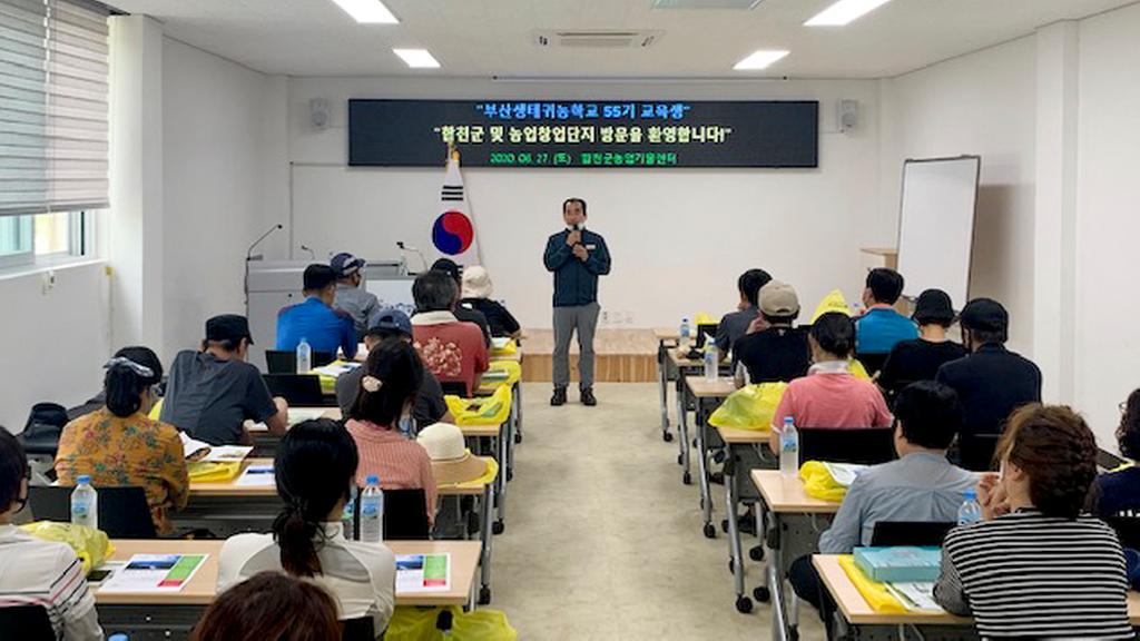 합천군, 부산생태귀농학교 교육생 초청해 귀농 체험 실시