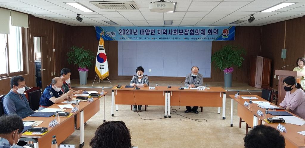 대양면 지역사회보장협의체 회의 개최