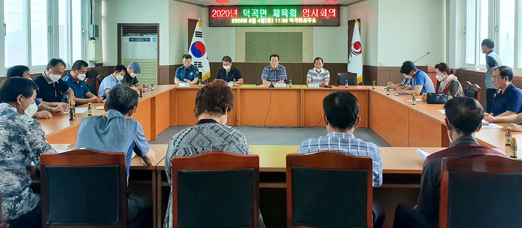 합천군 덕곡면체육회 임시회 개최