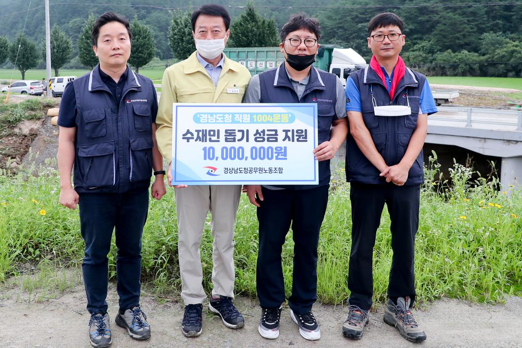 경남도청 공무원노동조합, 합천군에 수해복구 성금 1,000만원 전달