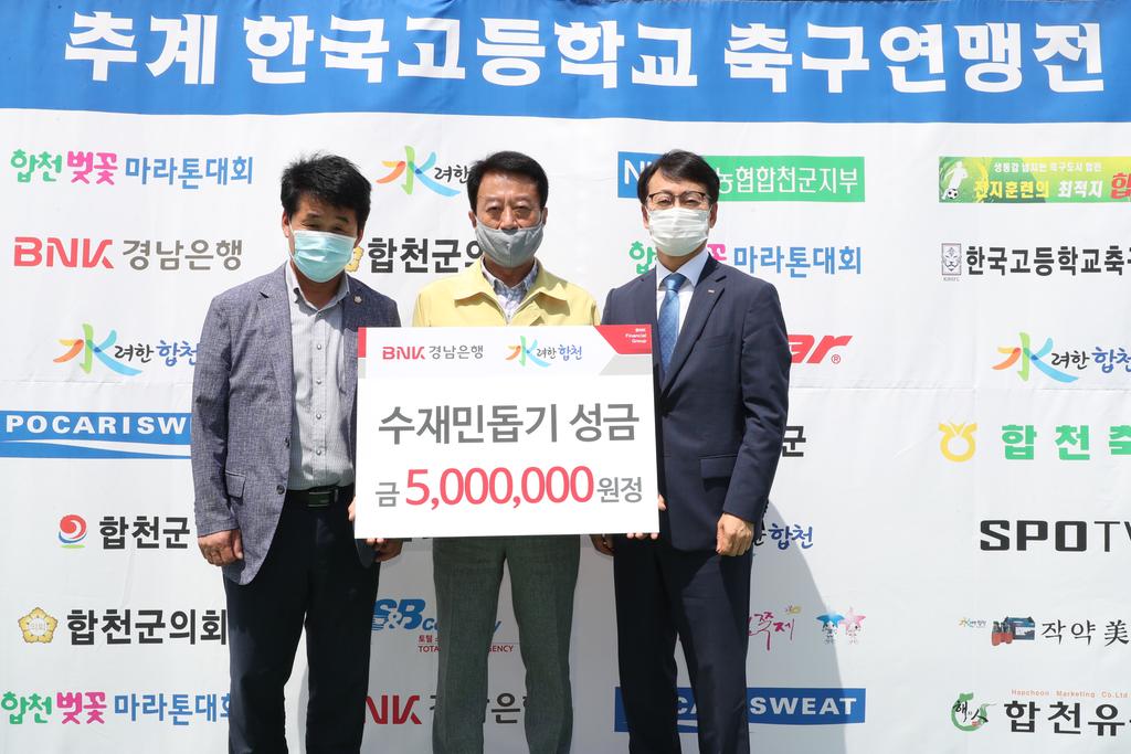 BNK경남은행 합천지점, 합천군에 긴급수해복구 성금 기탁