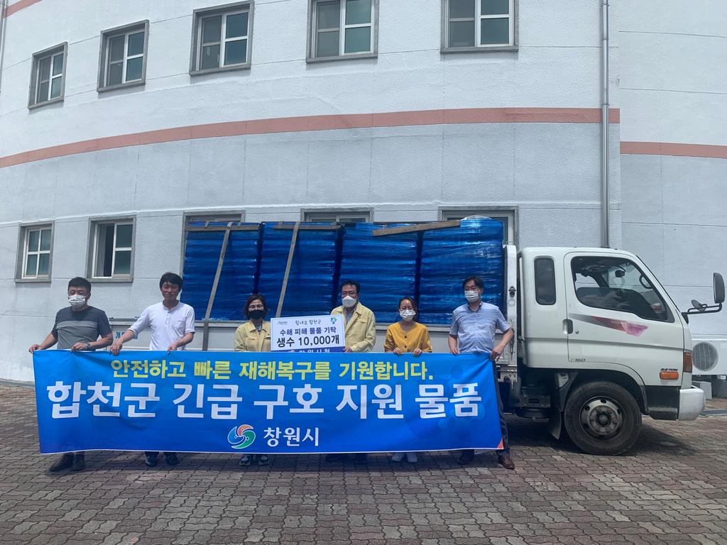 창원시청, 합천군에 수해 복구 지원 생수 1만개 기탁