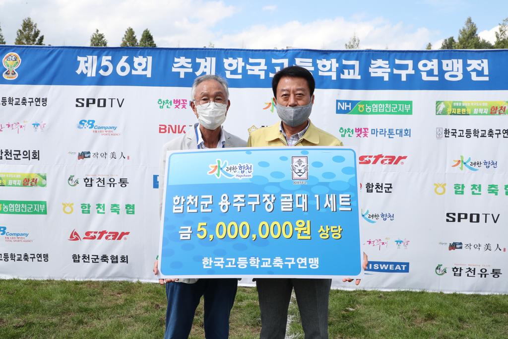 한국고등학교축구연맹, 체육시설 수해복구 성금 기탁