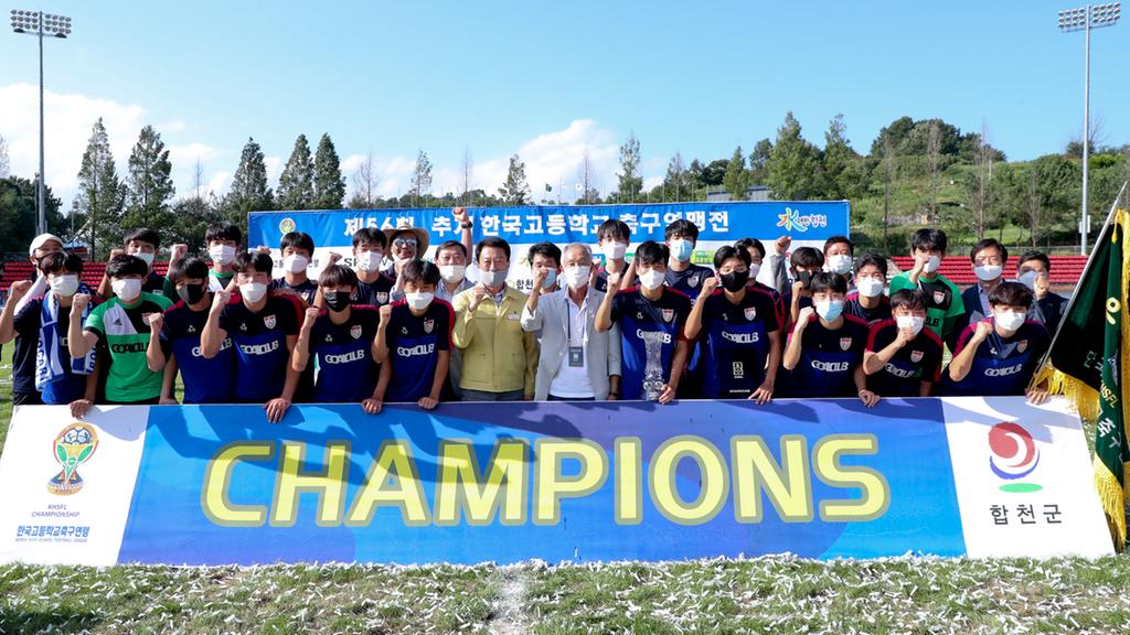 제56회 추계 한국고등학교 축구연맹전 성료