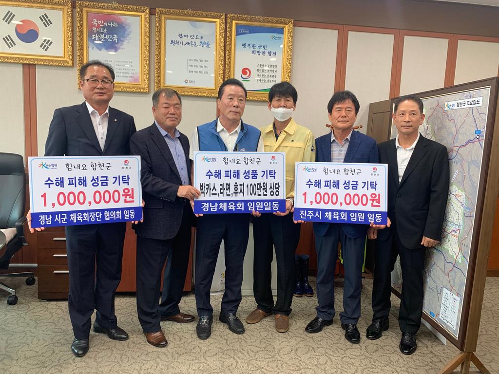 수해피해심한 합천군에 성금,품 줄이어