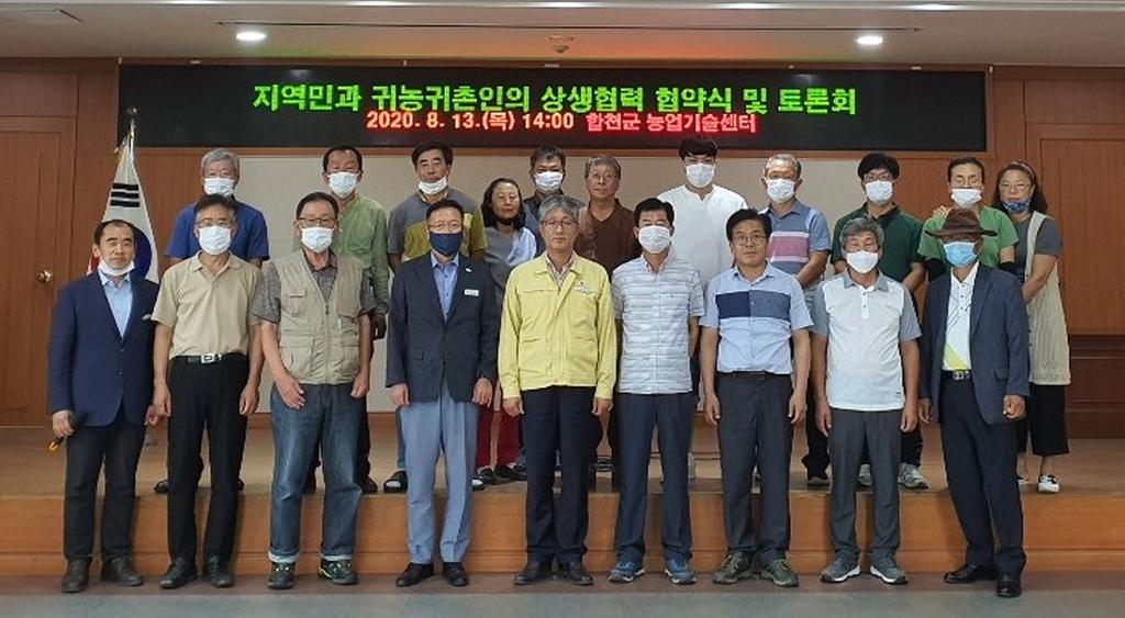 지역민과 귀농귀촌인 상생협력 협약식 및 토론회 개최