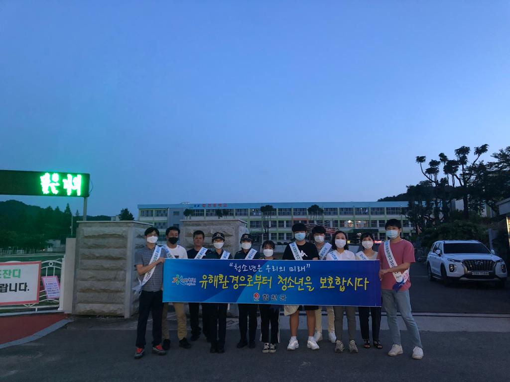 합천군, 여름철 청소년 유해환경 합동점검 실시