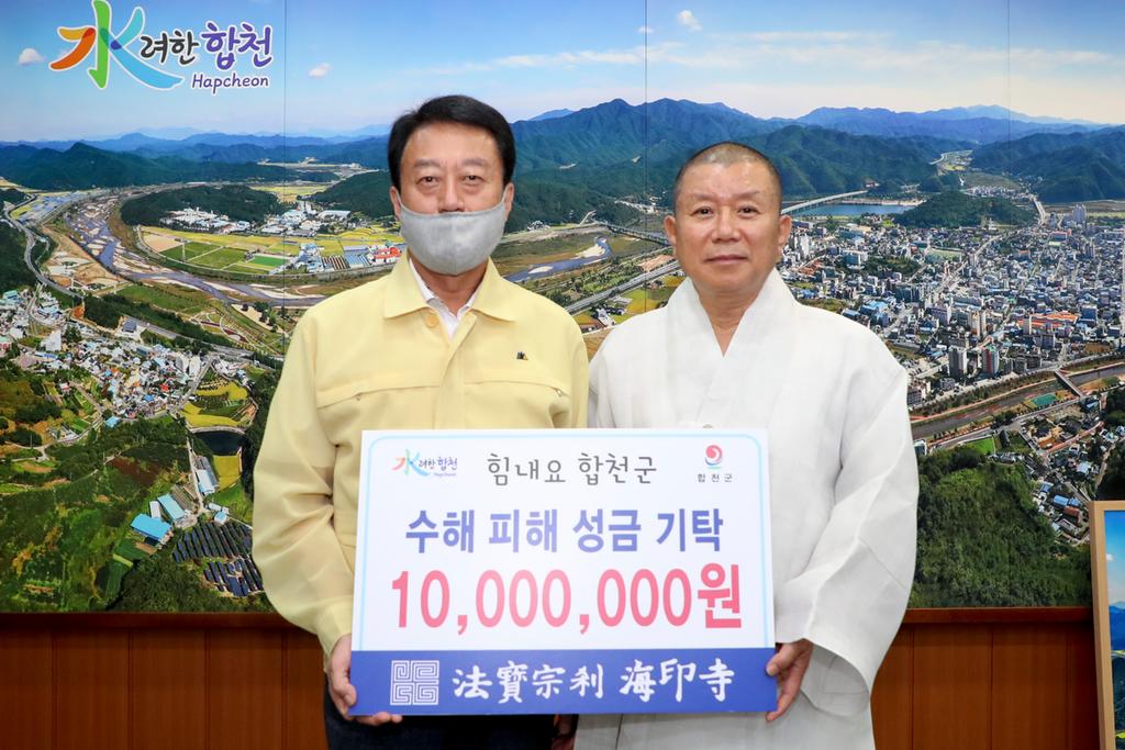 대한불교조계종 해인사, 합천군에 수해복구 성금 기탁