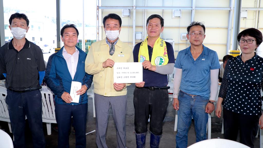 남해군 고현면 체육회, 합천군에 수해복구 성금 기탁