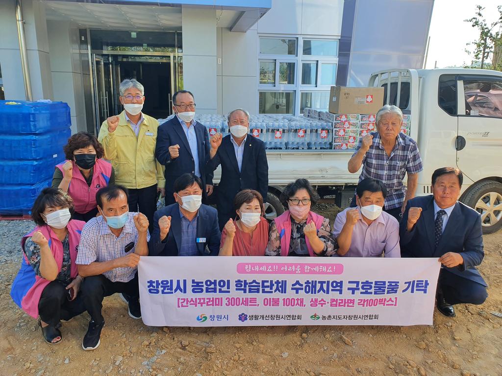 (사)한국농촌지도자 창원시연합회, (사)한국생활개선회 창원시연합회, 합천군에 수해복구 물품 기탁