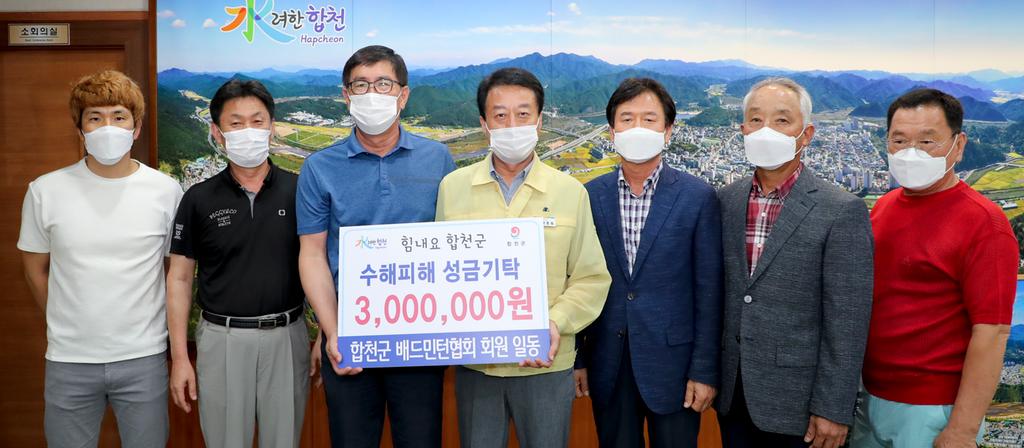합천군 배드민턴협회, 합천군에 긴급수해복구 성금 기탁