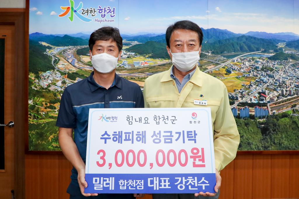 밀레 합천점, 합천군에 수해복구 성금기탁