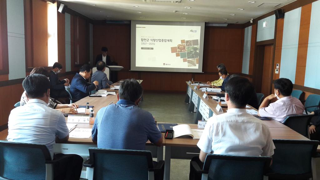 합천군, 식량산업 발전협의회 및 용역보고회 개최