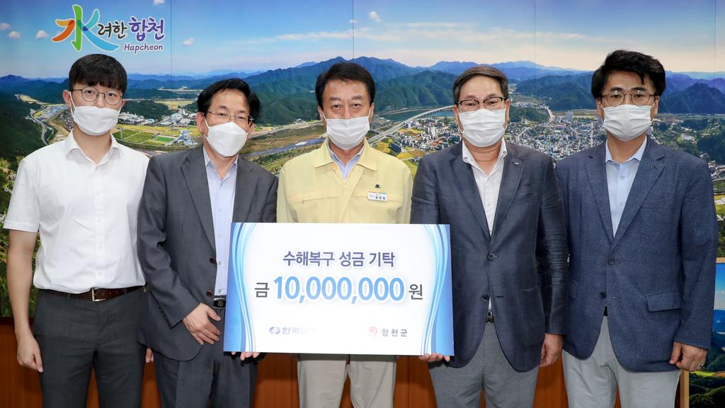 한국남부발전(주), 합천군에 수해복구 성금기탁
