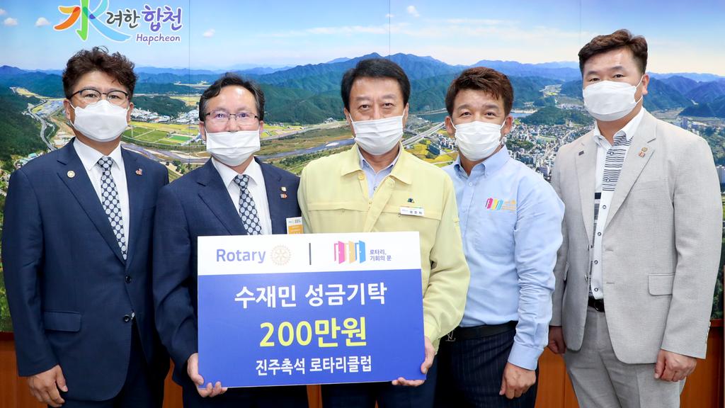 국제로타리 3590지구 합천군에 수해성금 기탁