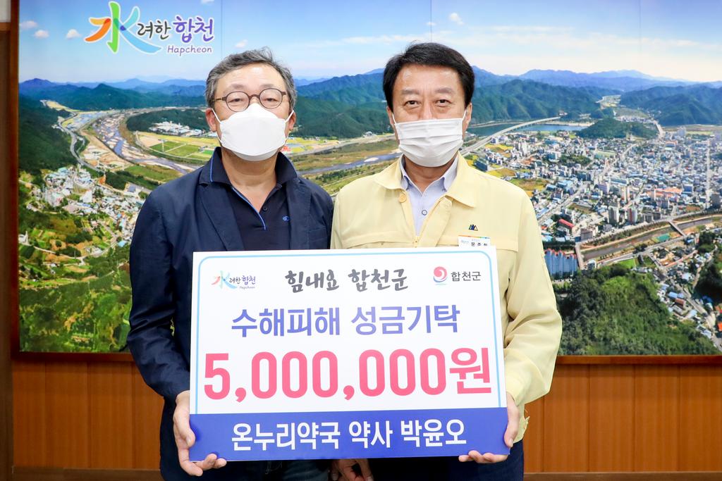 삼성온누리약국, 합천군에 수해복구 성금기탁