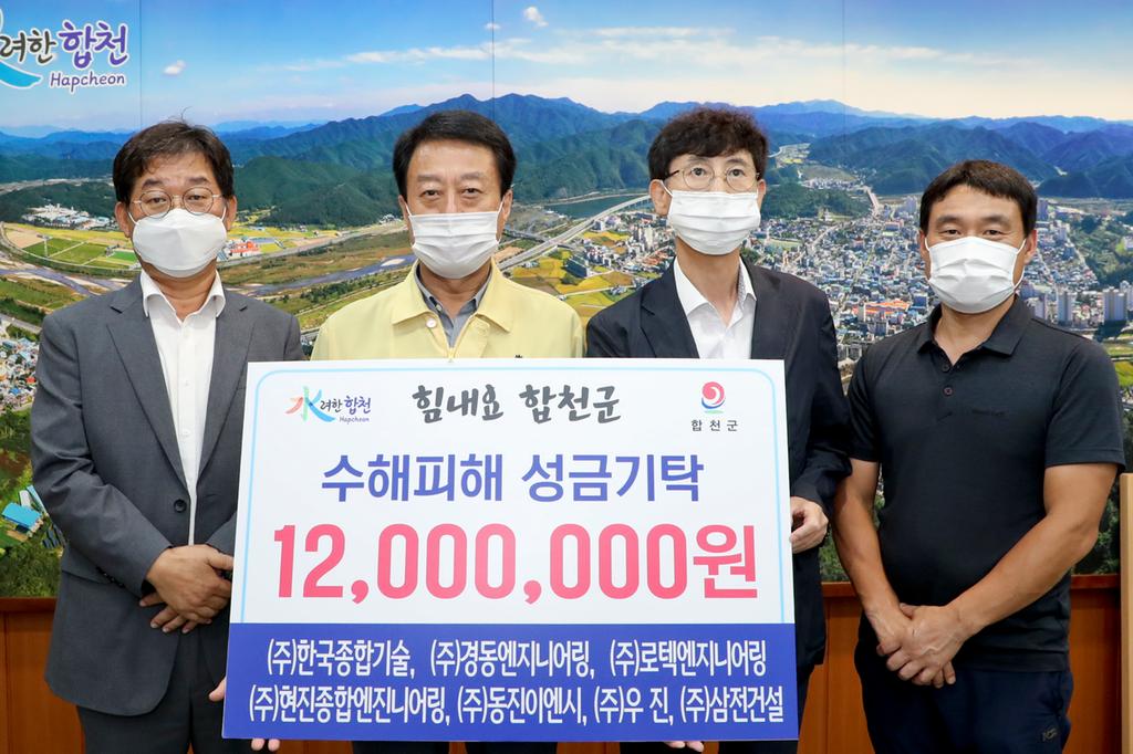 관내 하수도 정비사업 감리단 및 시공업체, 합천군에 수해복구 성금 기탁