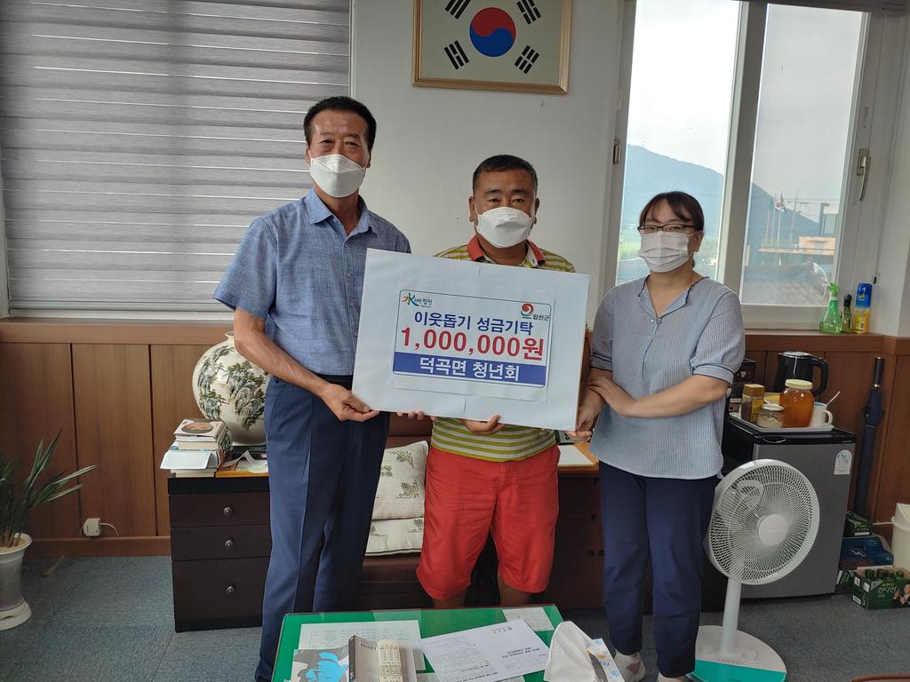 덕곡면청년회 100만원 이웃돕기 성금기탁
