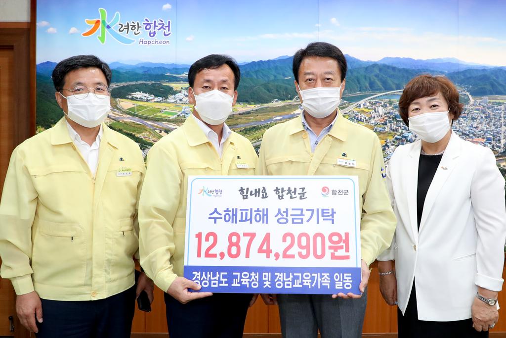 경상남도 교육청, 합천군에 수해복구 성금기탁