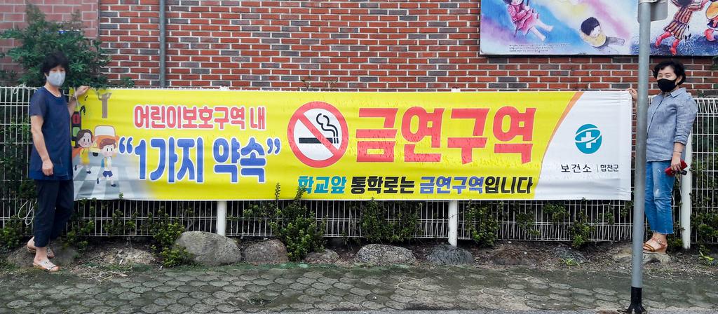 어린이보호구역 금연구역 확대 지정