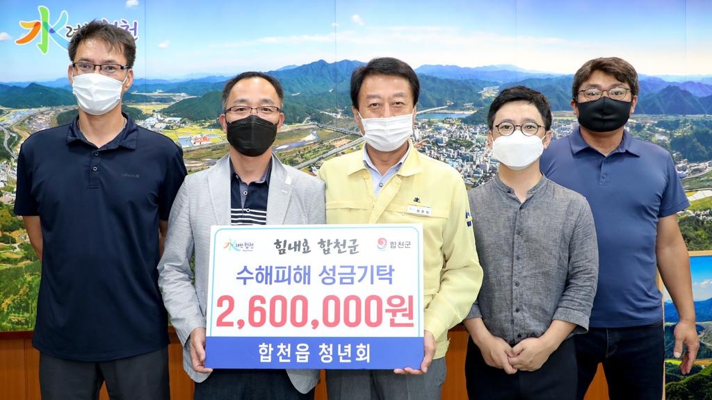 합천읍 청년회, 합천군에 수해복구 성금 기탁