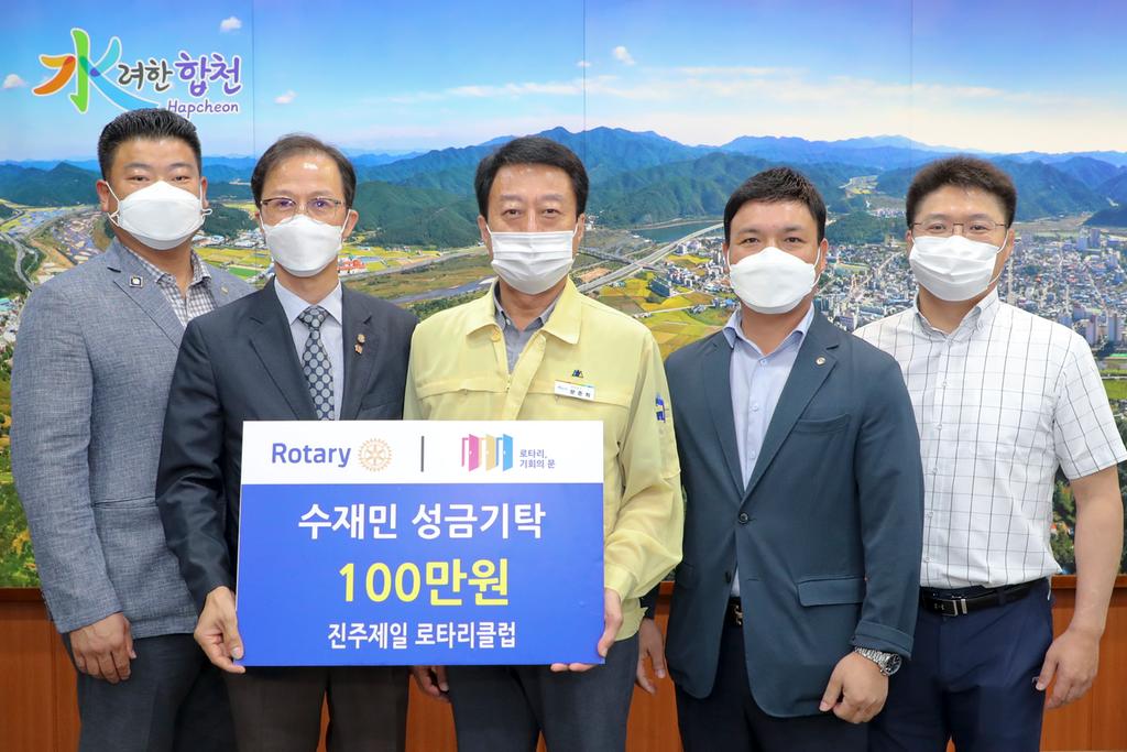 진주제일로타리클럽, 합천군에 수해복구 성금기탁