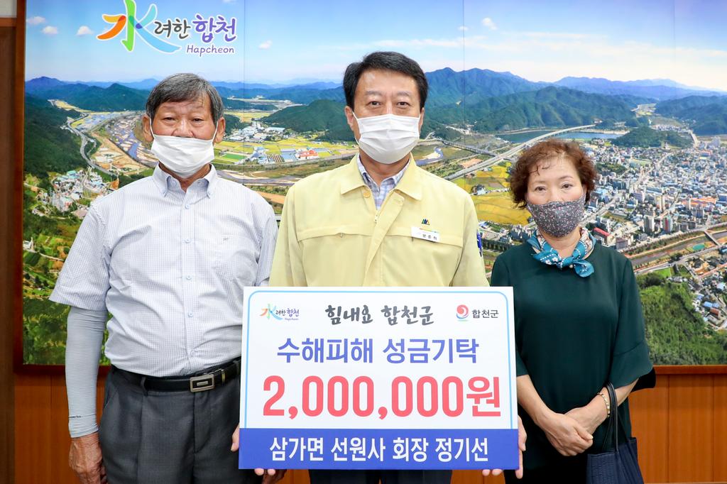 삼가면 선원사 신도회 (회장 정기선) 수해복구 성금기탁